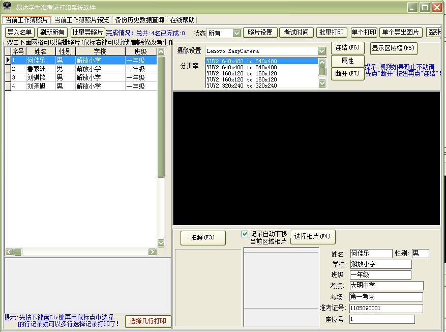 易达学生准考证打印系统