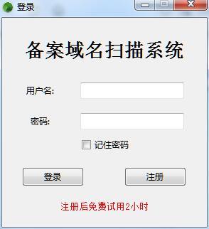 域名备案查询扫描工具