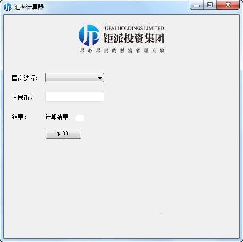 汇率计算器