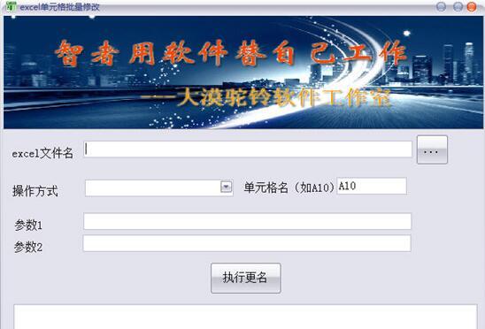 excel单元格批量修改工具