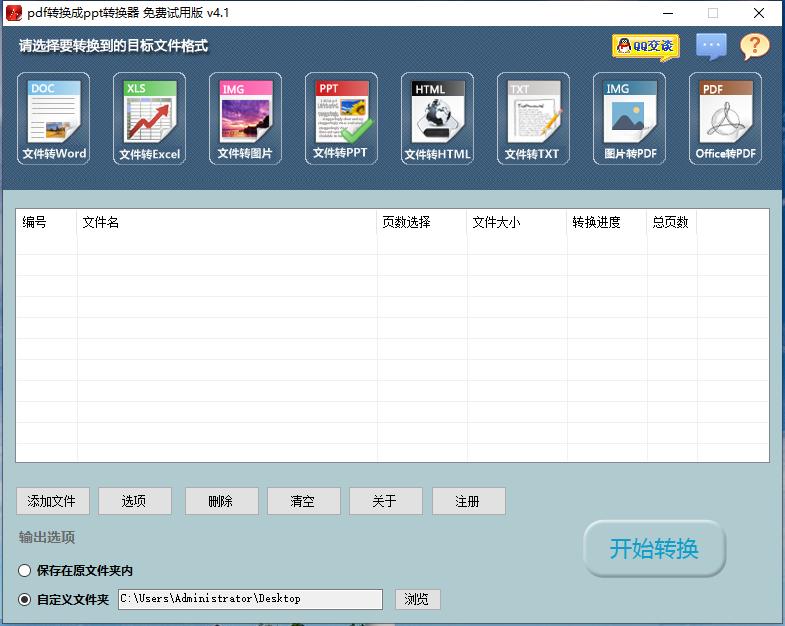 pdf转换成ppt转换器