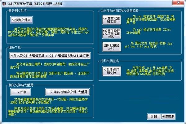 优影文件整理工具