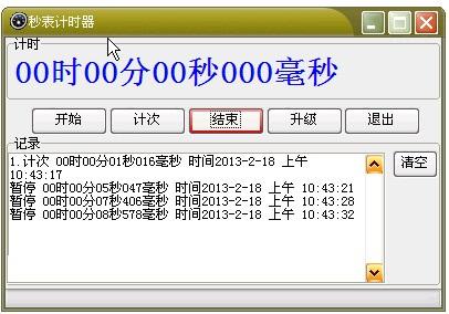 在线秒表计时器