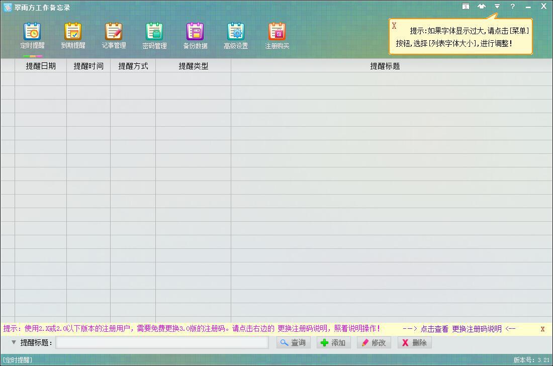 翠雨方工作备忘录