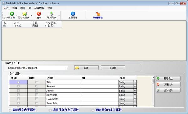 Batch Edit Office Properties