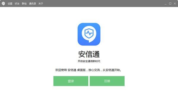 安信通