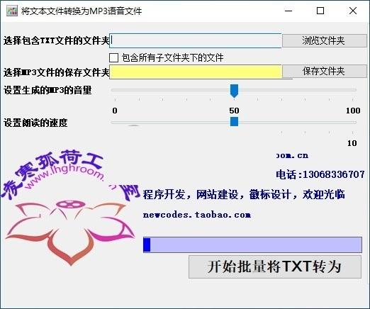 将文本文件转换为MP3语音文件
