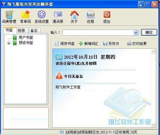 翔飞服装外贸英语翻译器