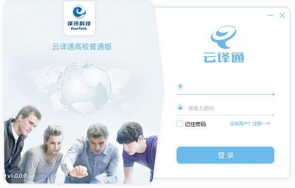 云译通高校基础版
