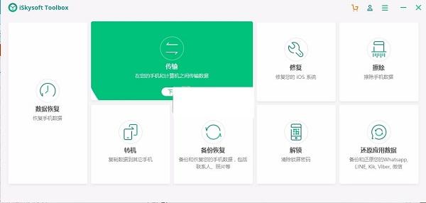 iSkysoft Toolbox