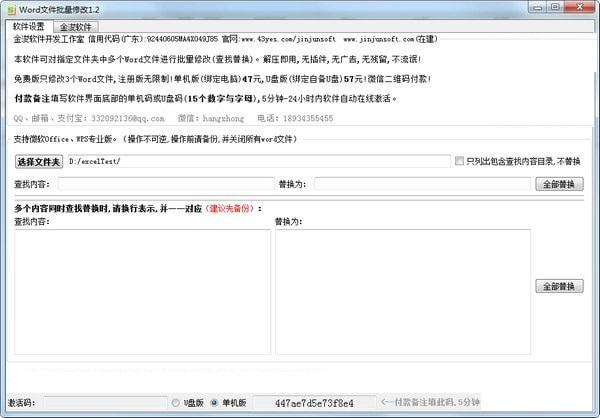 Word文件批量修改工具