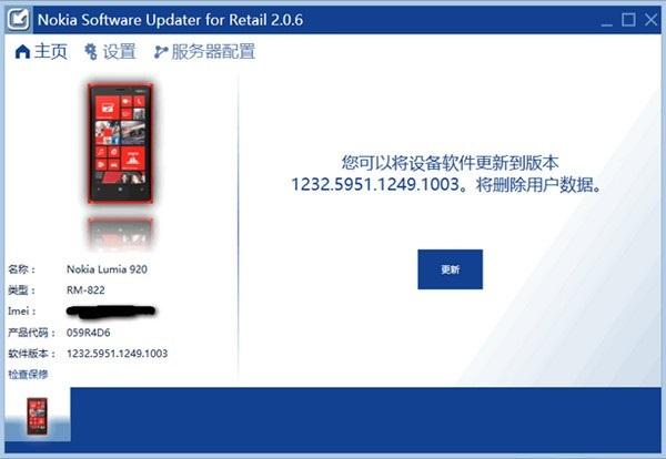 Nokia Software Updater for Retail