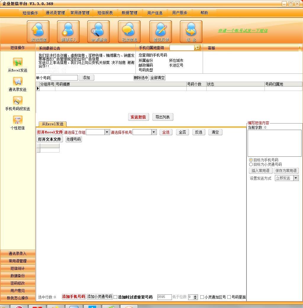 企业短信平台