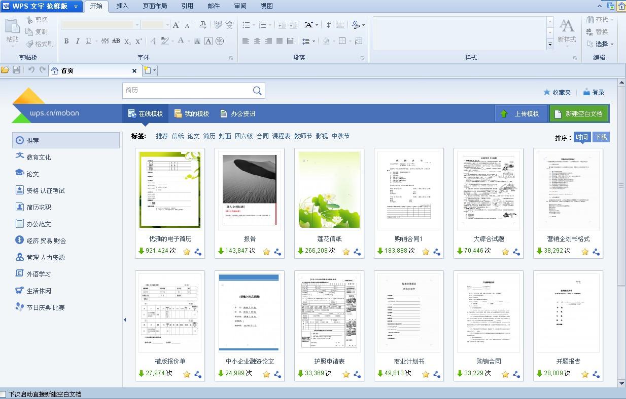 WPSOffice2012