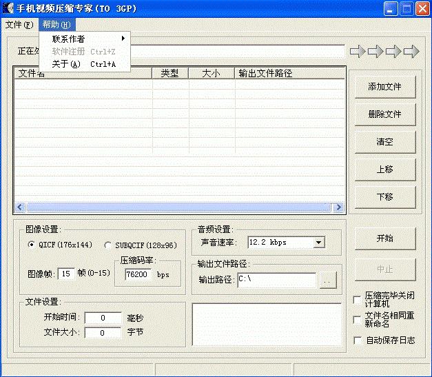 手机视频压缩专家