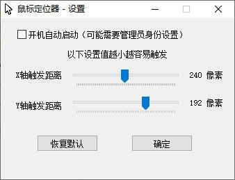 鼠标定位器