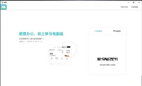 快马办公