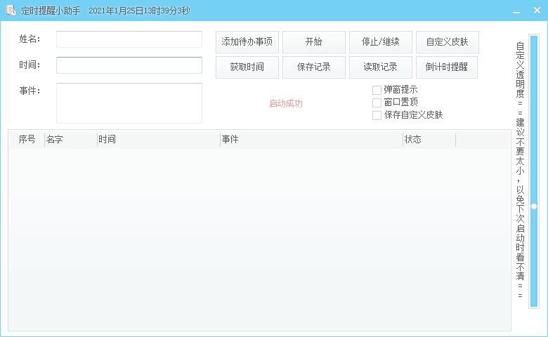定时提醒小助手