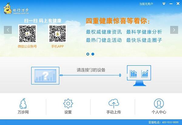万步网客户端