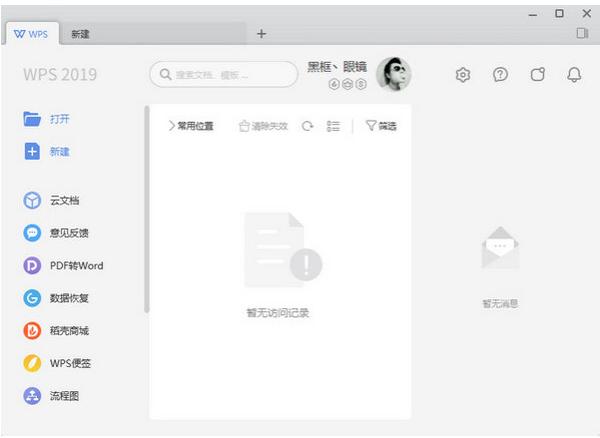WPS Office2021