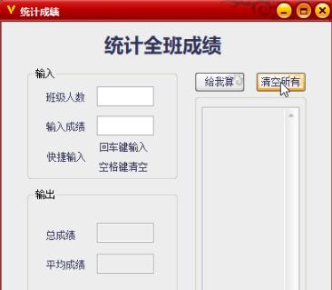 成绩统计工具