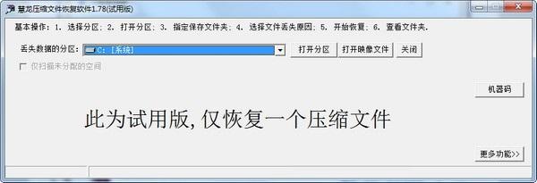慧龙压缩文件恢复