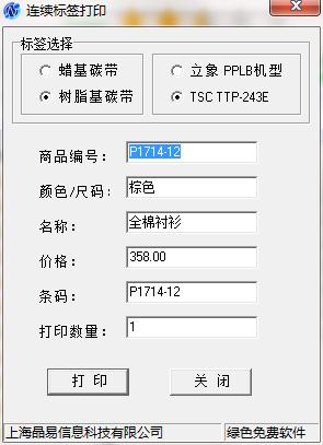 连续标签打印工具