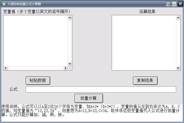 大漠驼铃批量公式计算器