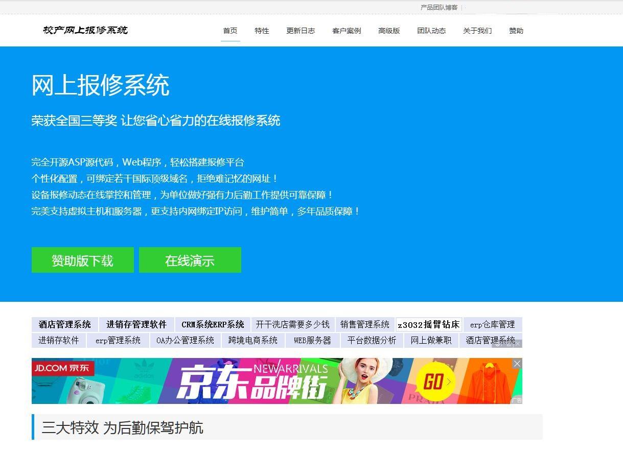 公司客户网上报修系统