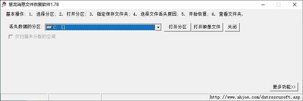 慧龙消息文件恢复