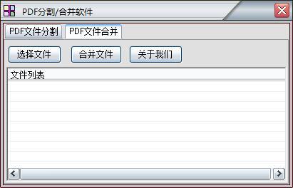 PDF劈开合并