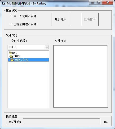 MP3随机排序