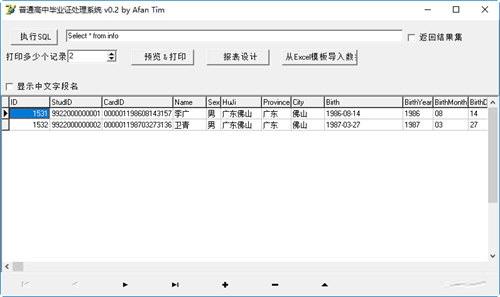 普通高中毕业证处理系统