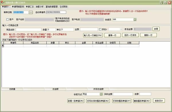 电脑收银小票打印