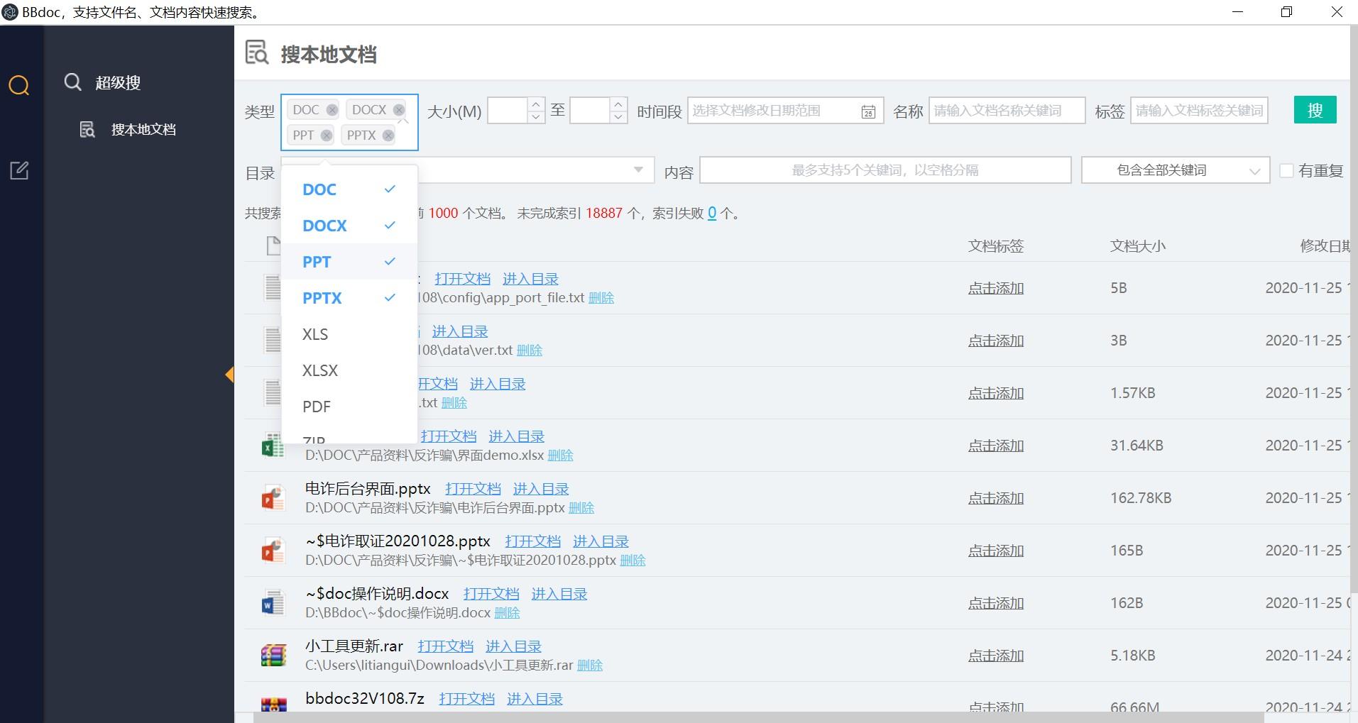 BBdoc电脑文档快速搜索工具