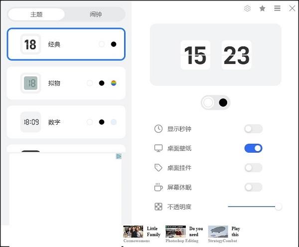 幂果桌面翻页时钟