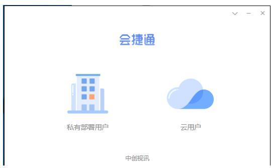 会捷通
