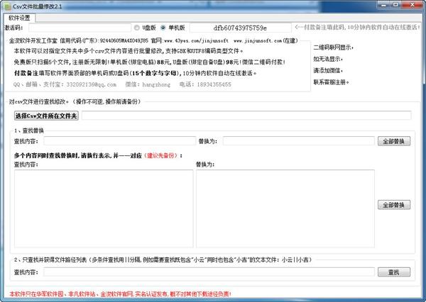 CSV文件批量修改