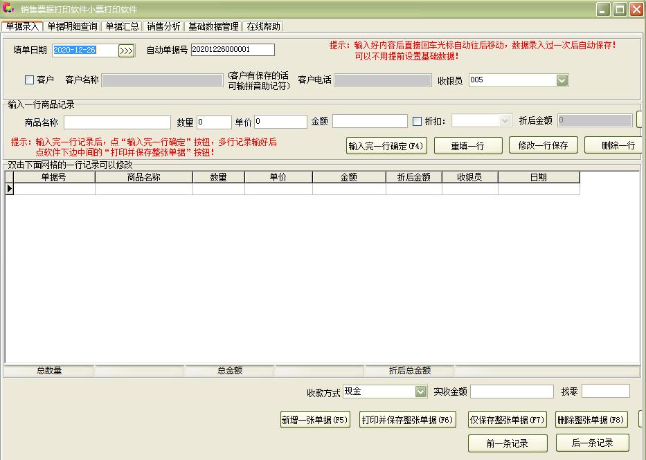 销售票据打印软件小票打印