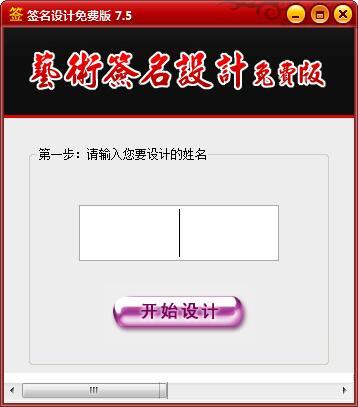 在线签名设计