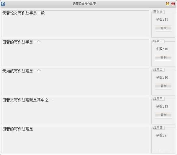 天若论文写作助手