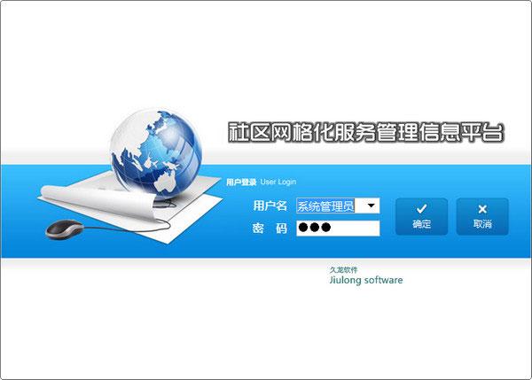 社区网格化服务管理信息平台
