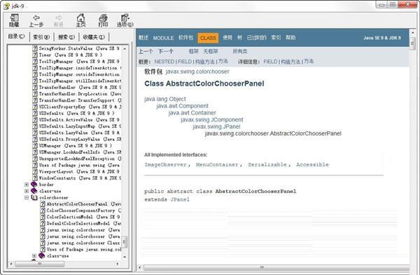 JDK 9 API文档