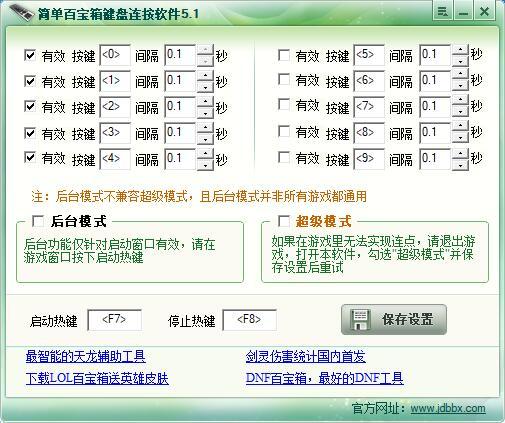 键盘连点器