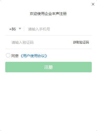 企业丰声