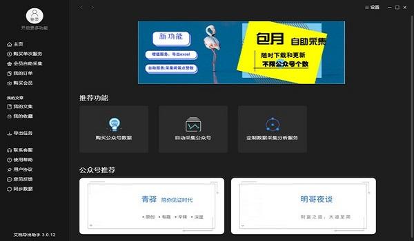 文档导出助手