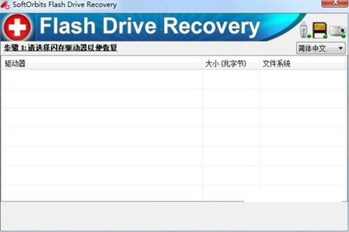 SoftOrbits Flash Drive Recovery