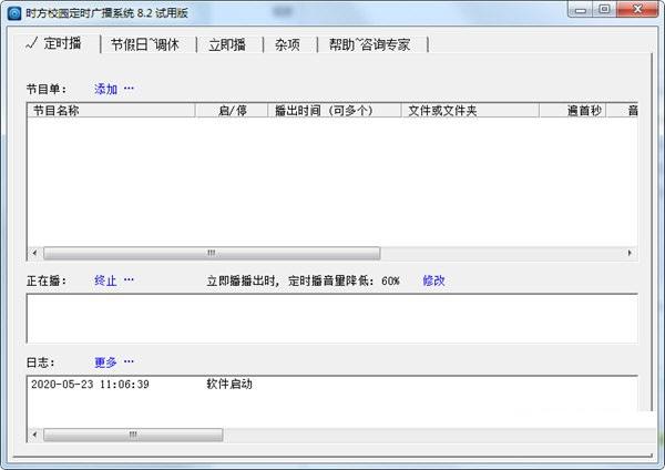 时方校园定时广播系统