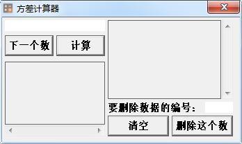 方差计算器