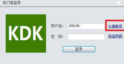 快刀客平台